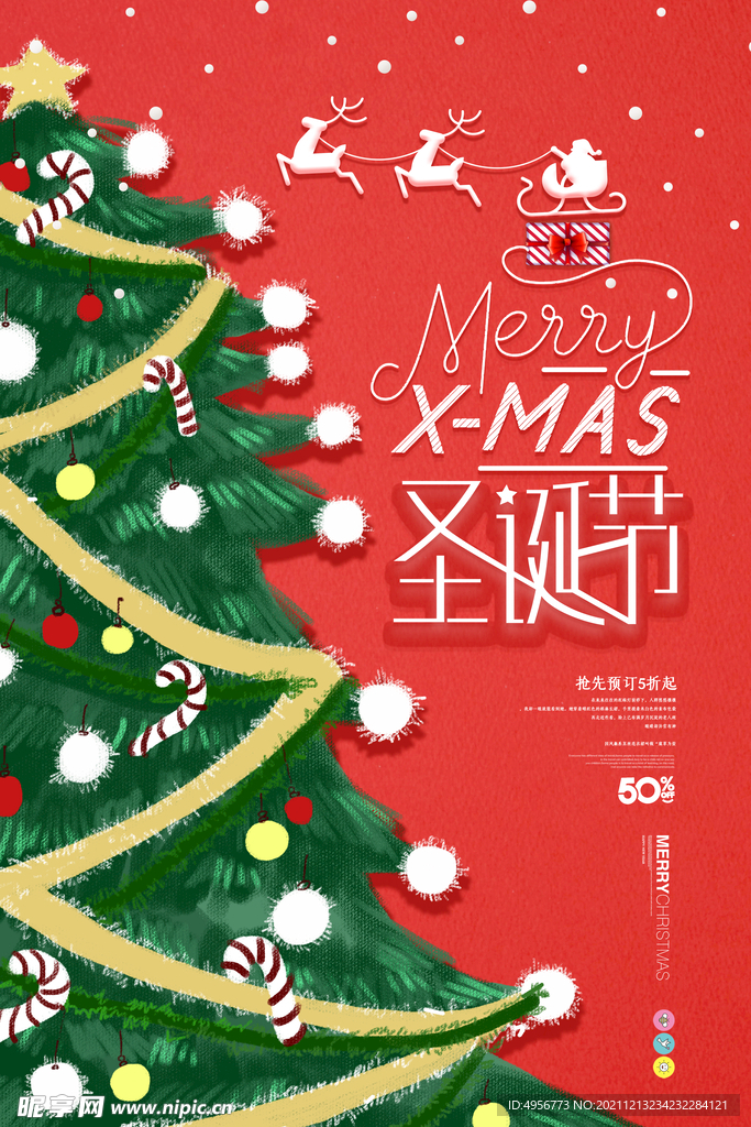 简约大气圣诞节海报设计