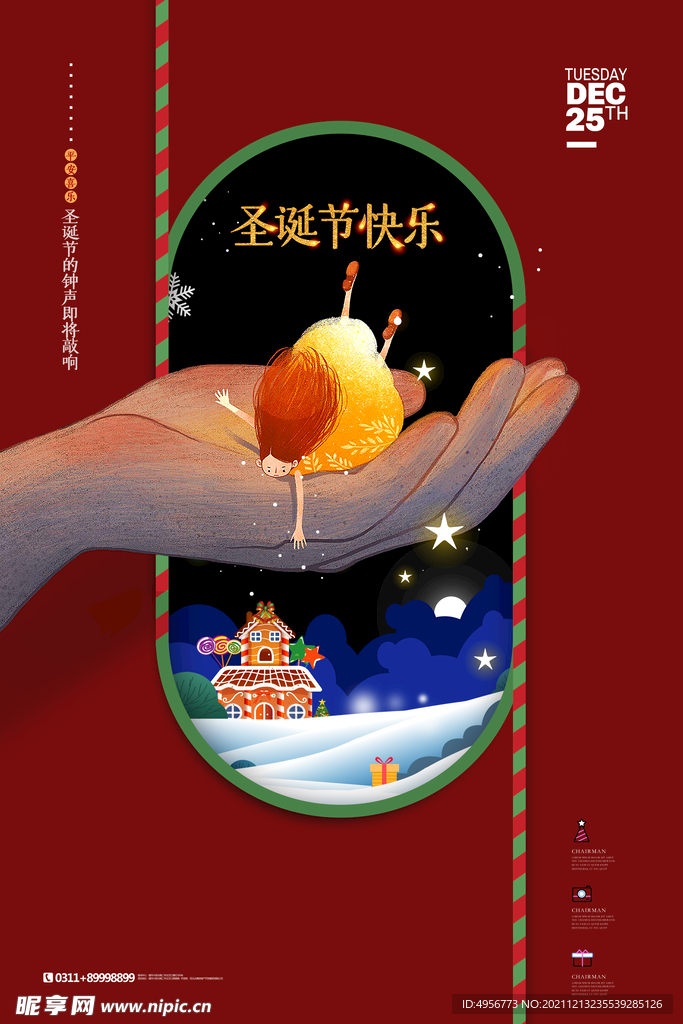简约圣诞狂欢节创意海报