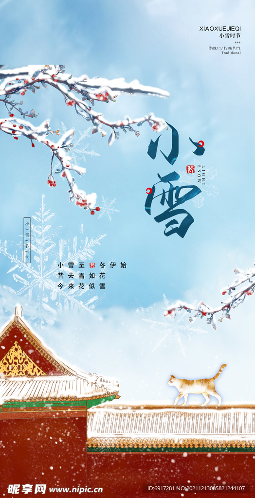 小雪 气节海报