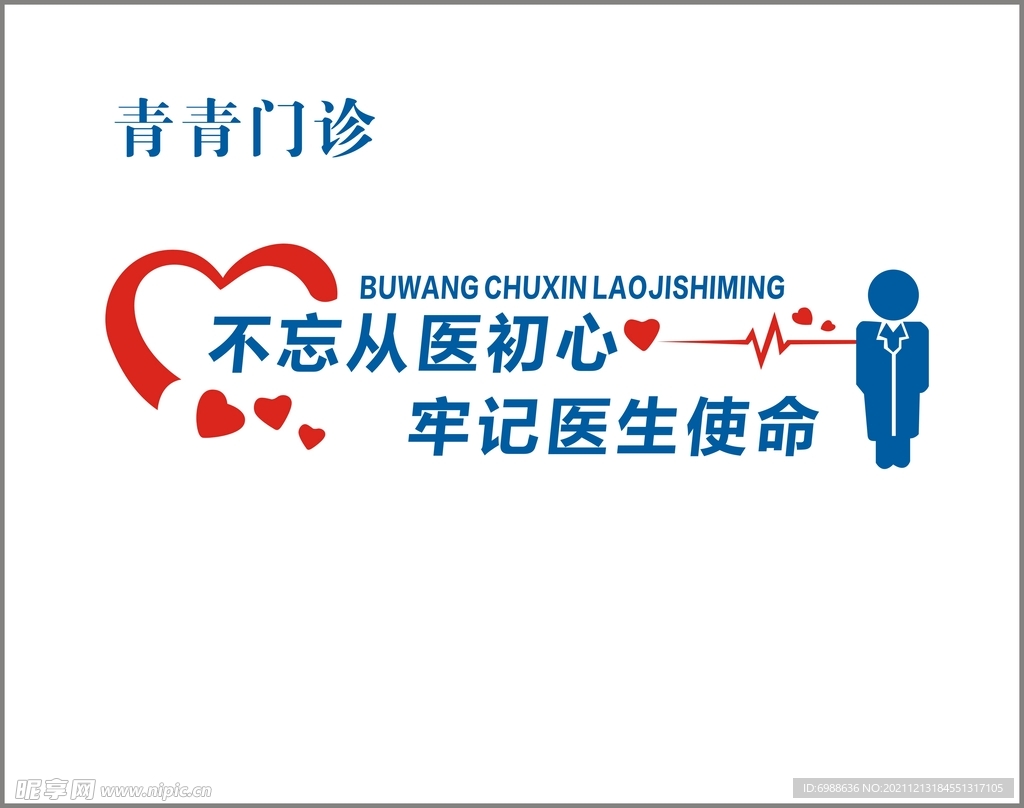 青青门诊