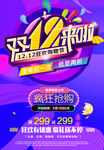 双12海报   