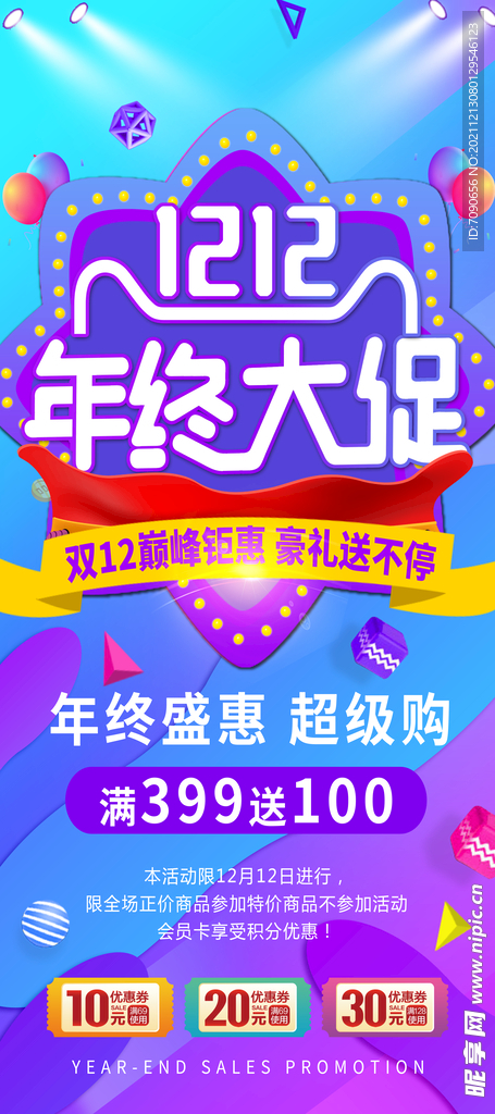 双12海报   