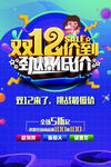双12海报   