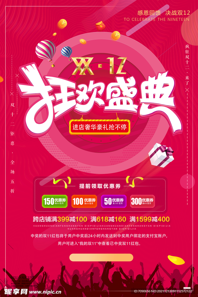 双12海报   