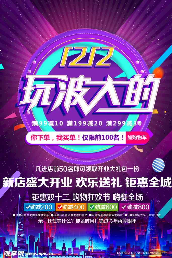 双12海报   