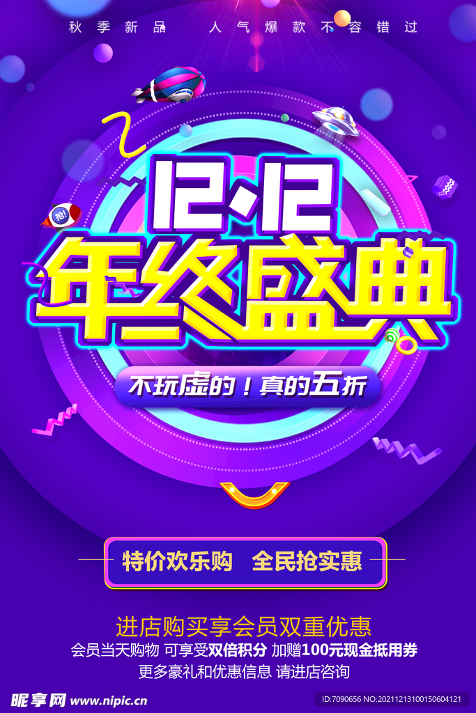 双12海报   