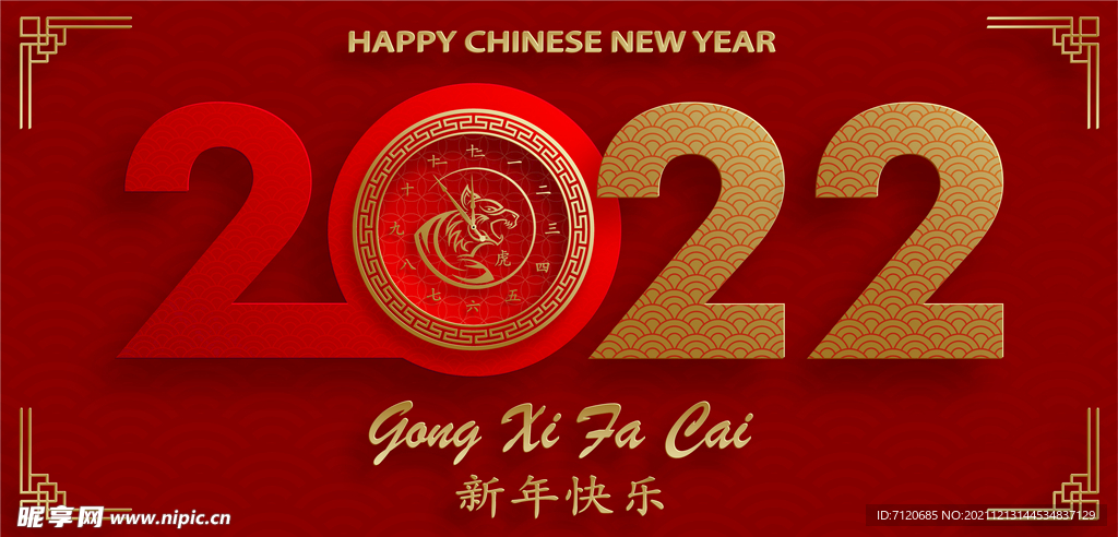 2022虎年