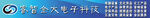科技公司门头