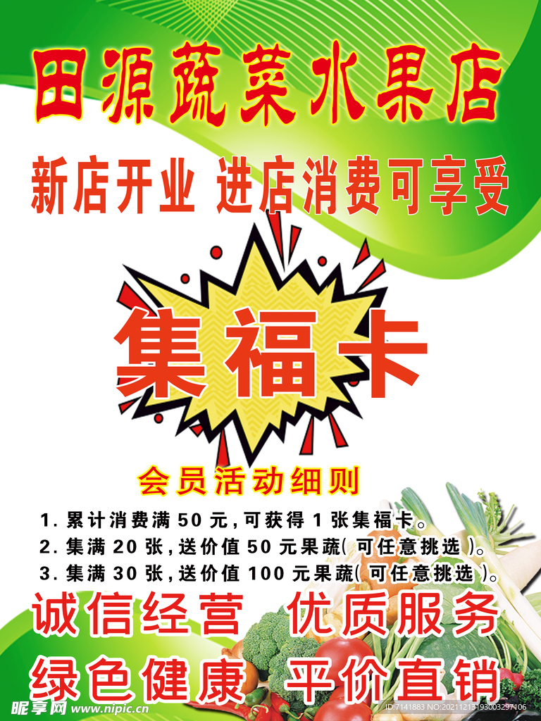 集福卡