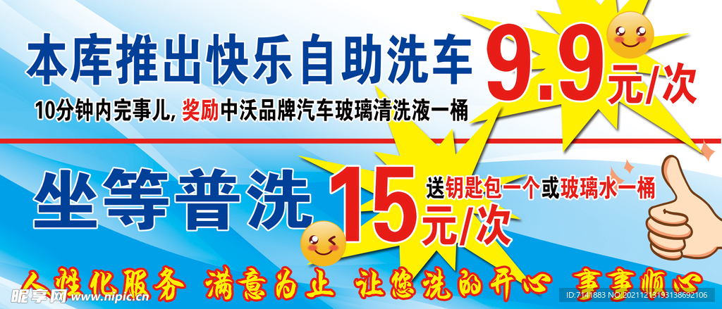 洗车