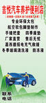 汽车养护