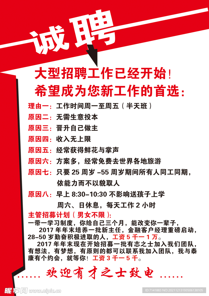 招聘海报