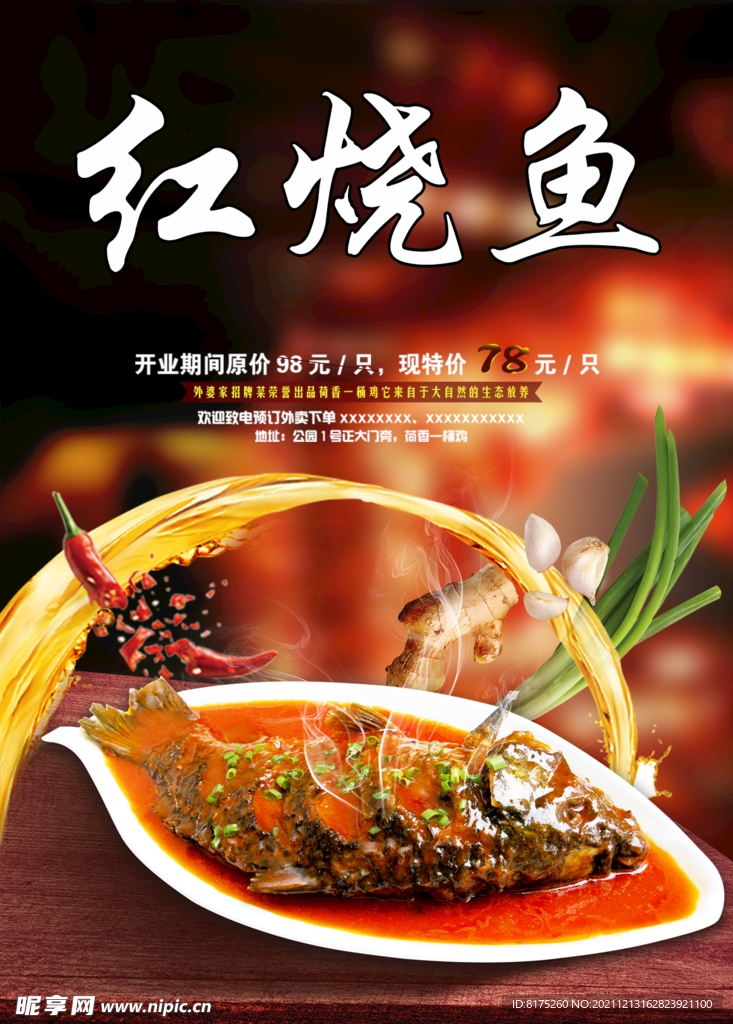 红烧鱼