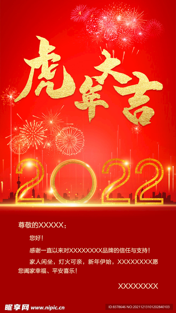 2022虎年大吉海报