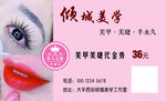美甲美睫纹绣代金券