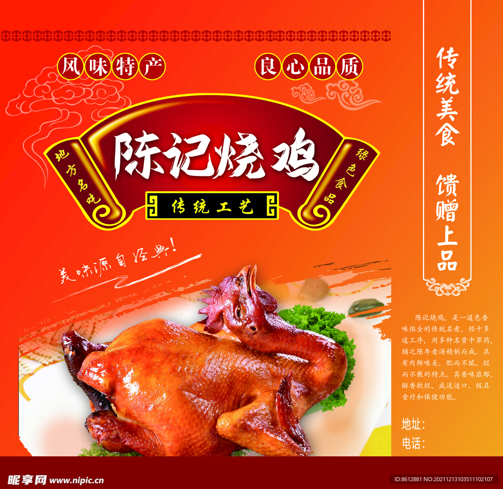 烧鸡海报