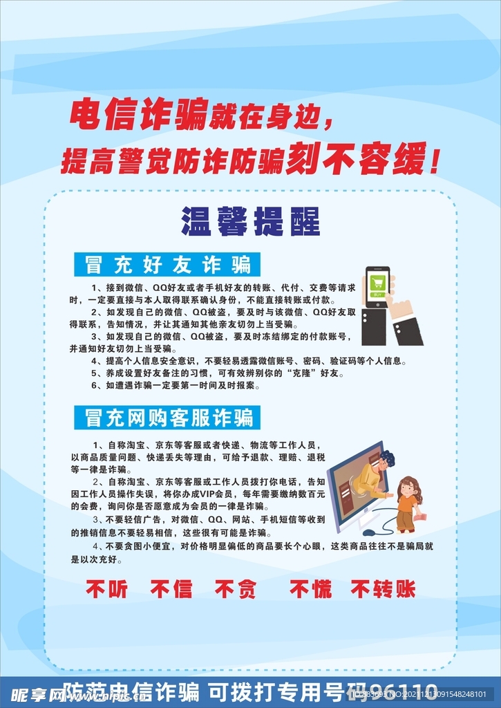 电信诈骗海报