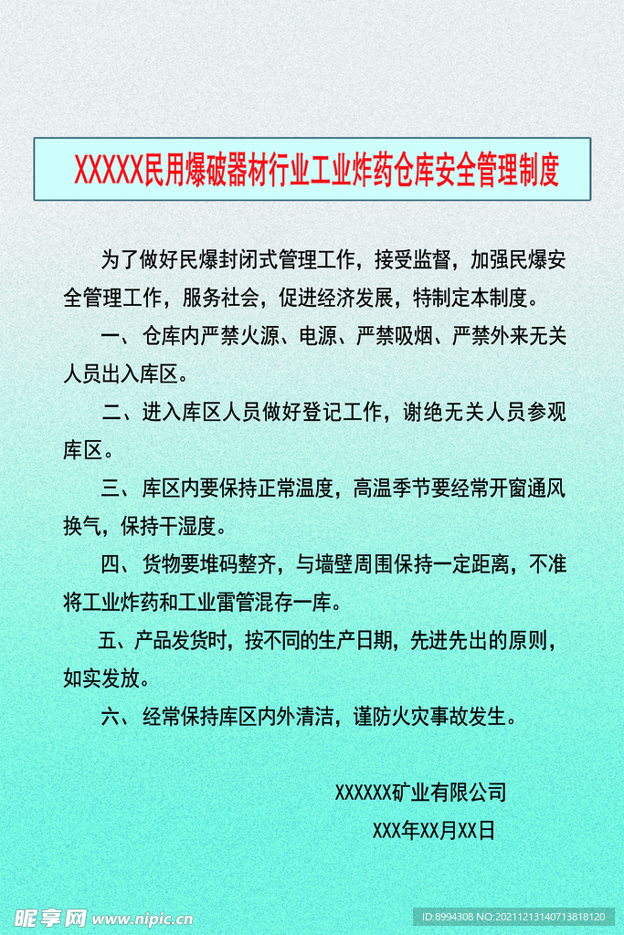 炸药库安全管理制度