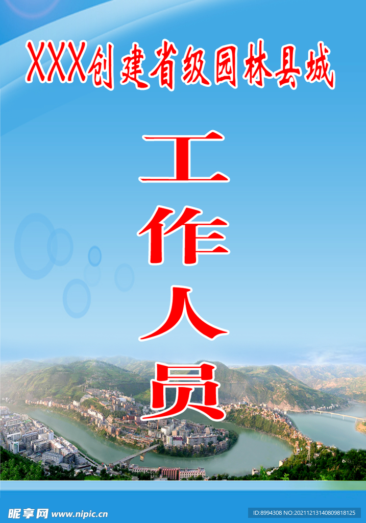 工作证
