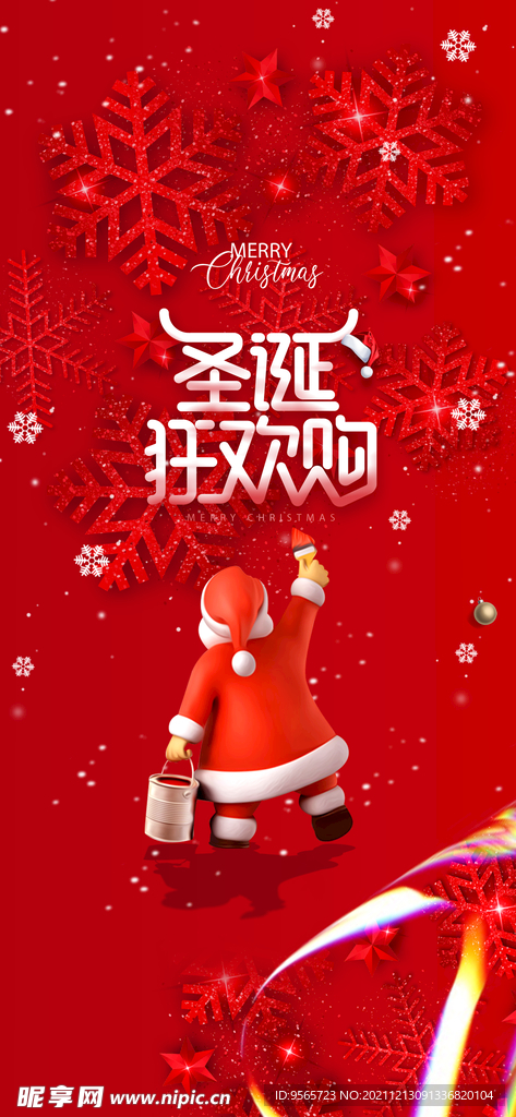 圣诞狂欢购海报
