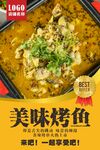 烤鱼海报  
