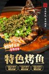 烤鱼海报  