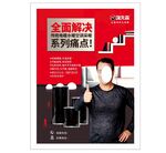 暖先生彩页 暖先森代言