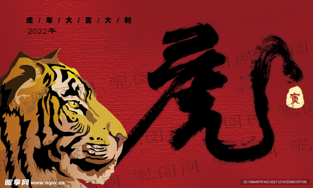 2022年 虎年海报 贺卡