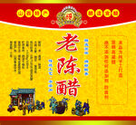 老陈醋标签