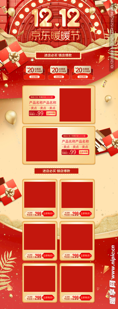 电商双十二长图喜庆红色金色
