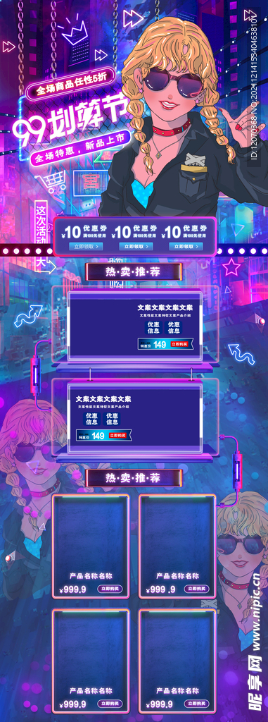 电商潮流长图活动促销