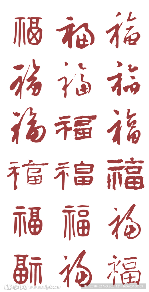 中式风格福字分层素材