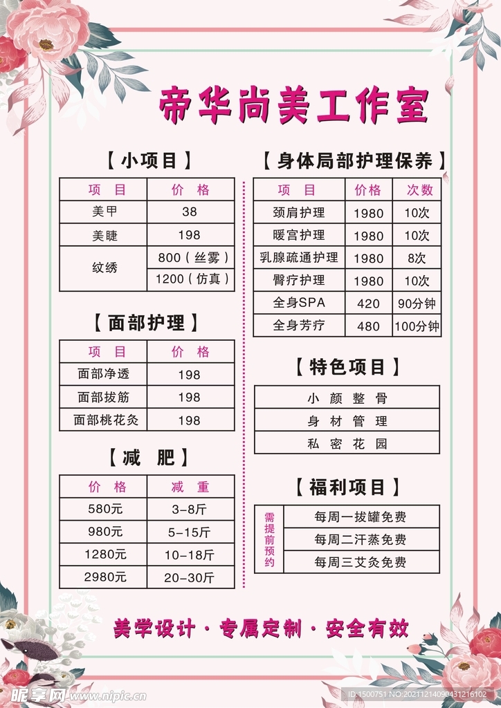 美容院价格表