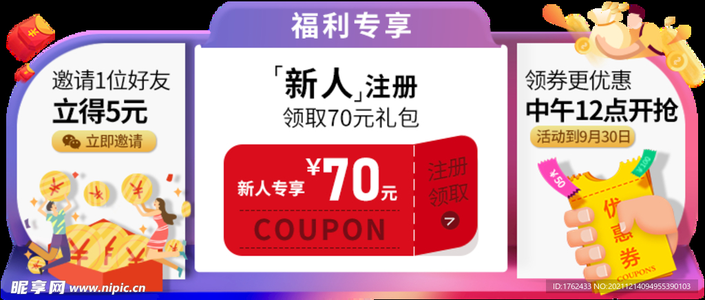 电商活动banner