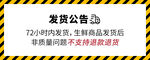 生鲜食品发货通知