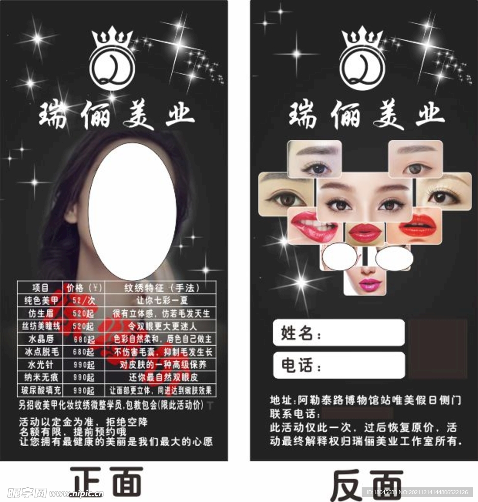 瑞俪美业代金券
