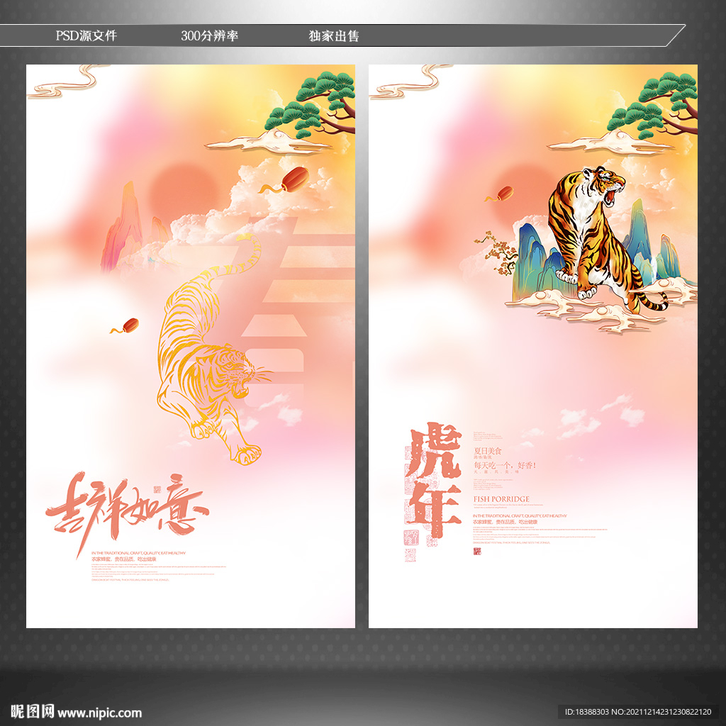 虎年