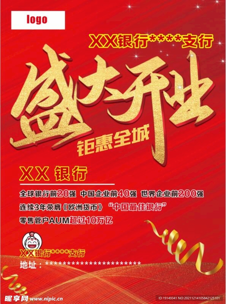 盛大开业彩页