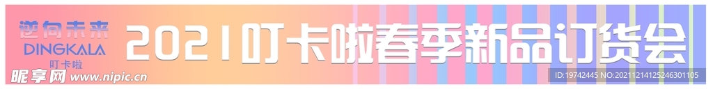订购会条幅