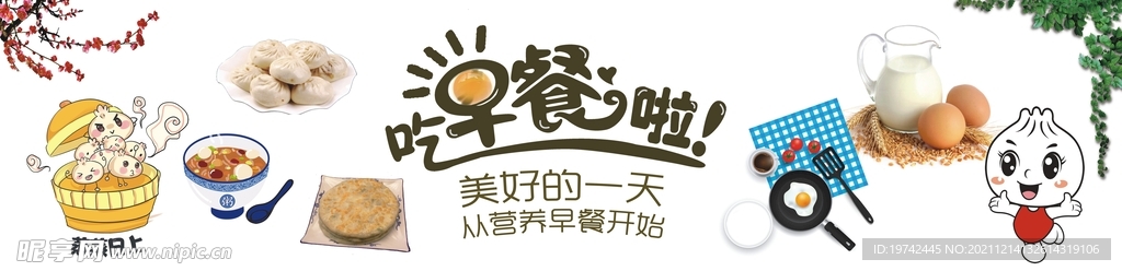 早餐海报