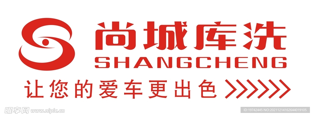 尚城库洗logo