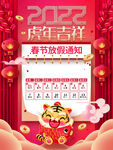 虎年吉祥