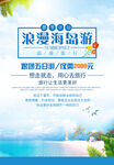 浪漫海岛游