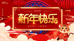 新年快乐
