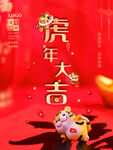 虎年大吉
