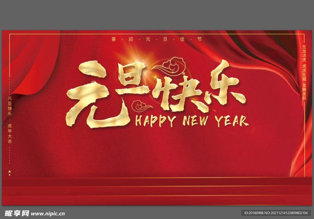 元旦快乐