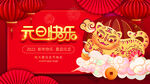 元旦快乐