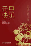 元旦快乐