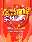 爆款直降