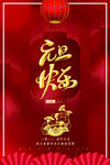元旦快乐